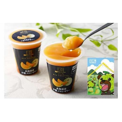 メロン熊クリアファイルと涼ごこち北海道産夕張メロンゼリーW26