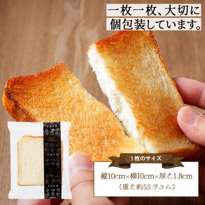 トカトカ 食パン 24枚 スライス済み 個包装 もちもち おいしい トカショク パン ブレッド