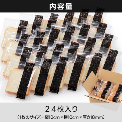 トカトカ 食パン 24枚 スライス済み 個包装 もちもち おいしい トカショク パン ブレッド