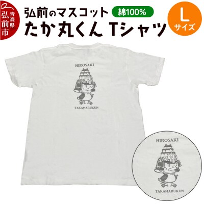 たか丸くん Tシャツ Lサイズ|24_asi-050101b