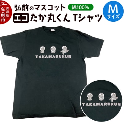 エコたか丸くん Tシャツ Mサイズ|24_asi-060101a
