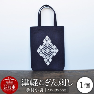 津軽こぎん刺し 手付 小袋|24_kgk-130101