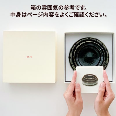 aeru 津軽焼の こぼしにくい 器【3点セット】|24_aer-040101