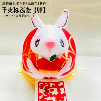 干支ねぷた 卯(うさぎ)【民芸品 工芸品 】|24_atc-070101d