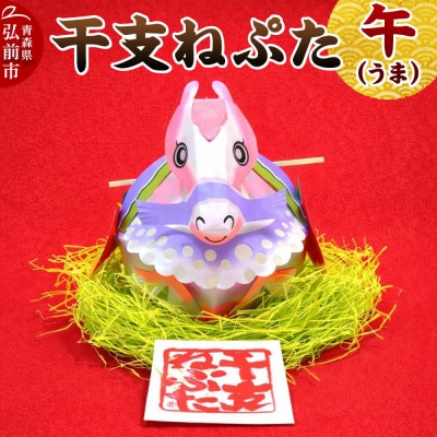 干支ねぷた 午(うま)【民芸品 工芸品 】|24_atc-070101g