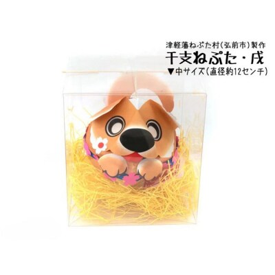 干支ねぷた 戌(いぬ)【民芸品 工芸品 】|24_atc-070101k