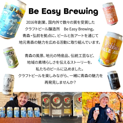 クラフトビール 青森セット 2種 6缶セット 350ml 各3缶|24_beb-020601