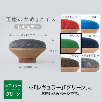 BUNACO「正座のため」のイス(レギュラー)グリーン 1個|24_brb-170101c