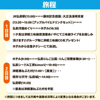 【タクシーでらくらく移動】着地型弘前りんご満喫ツアー 2名様ご招待|24_flk-040201
