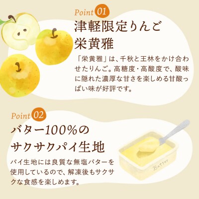 弘前アップルパイ 栄黄雅(えいこうが)1個|24_fsa-040101