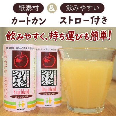 りんごジュース ふじブレンド カートカン 125ml×30本|24_hkb-103001