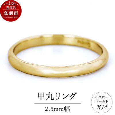 リング K14 イエローゴールド 甲丸 2.5mm幅|24_jkm-100101