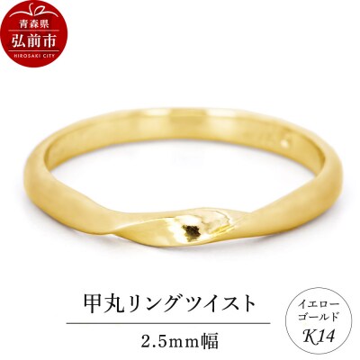 リング K14 イエローゴールド 甲丸 ツイスト 2.5mm幅|24_jkm-110101