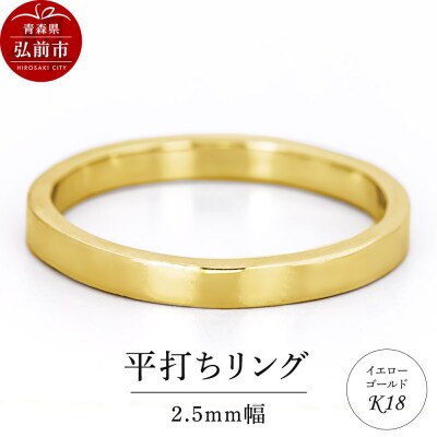 リング K18 イエローゴールド 平打ち 2.5mm 指輪 ゴールド|24_jkm-410101