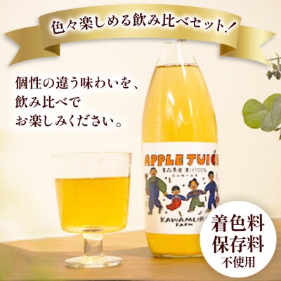 無添加 りんごジュース 3種飲み比べ 1L×3本 葉とらずふじ王林 千雪|24_kmf-160301