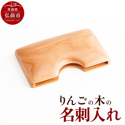 りんごの木の名刺入れ 1個|24_kms-060101