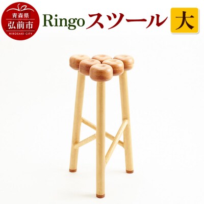 Ringoスツール 大|24_kms-250101