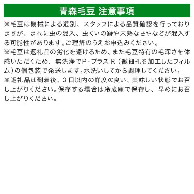 【26年9月下旬～発送】【朝採り直送 令和8年度】青森毛豆 約1.2kg|24_kns-011201