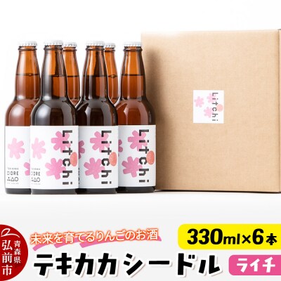 テキカカシードル(ライチ) 330ml×6本|24_mye-010601
