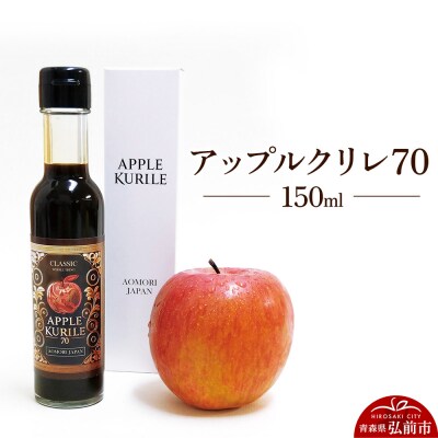 アップルクリレ70 150ml|24_nhk-030101