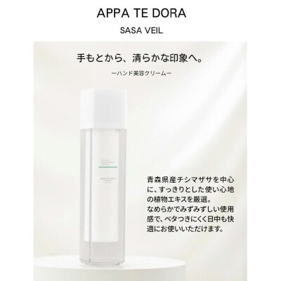 【APPA TE DORA SASA VEIL】ハンド美容クリーム 1本|24_nhk-050101
