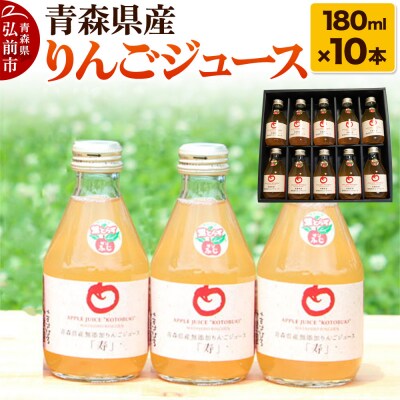 青森県産 ストレートりんごジュース 180ml×10本|24_pwm-011001