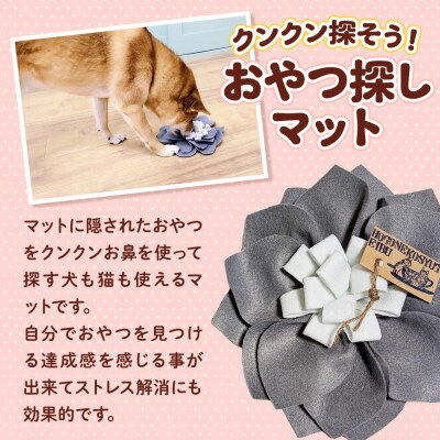 【ワンちゃんネコちゃん用】 ノーズワーク こまちのおはな2個セット|24_pwo-020201