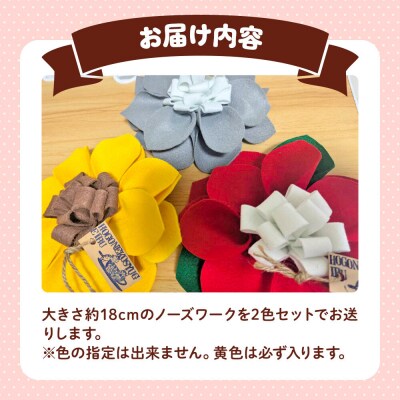 【ワンちゃんネコちゃん用】 ノーズワーク こまちのおはな2個セット|24_pwo-020201