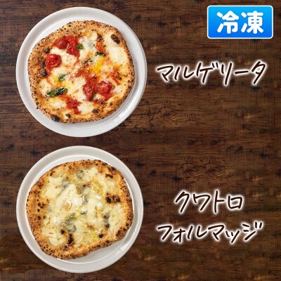 青森県産ミルクの自家製モッツァレラをのせた薪窯焼き 冷凍ピッツァ 2種|24_pzm-070201