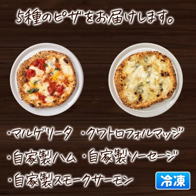 青森県産ミルクの自家製モッツァレラをのせた薪窯焼き 冷凍ピッツァ 5種|24_pzm-070501
