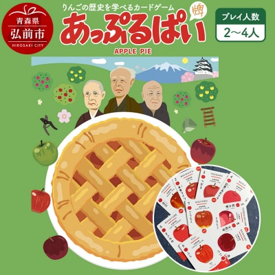 【りんごの歴史を学べるカードゲーム】 あっぷるぱい(牌)|24_rrk-010101