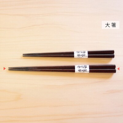 津軽塗 すべらない箸 菜の華めじゃ【七々子塗 黒(赤種)大箸】|24_tnk-160101aa