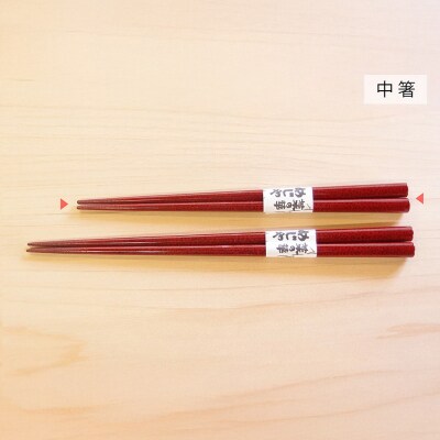 津軽塗 すべらない箸 菜の華めじゃ【七々子塗 赤(黒種)中箸】|24_tnk-160101bb