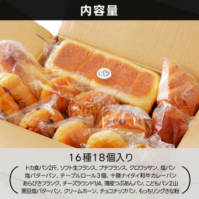 トカトカ パン 満喫セット 16種18個 もちもち 食パン 菓子パン 惣菜パン 詰め合わせ