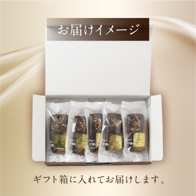 栃の実ショコラフィナンシェ 10個 お菓子 チョコ 贈答 ギフト ショコラ ココア【6-10】