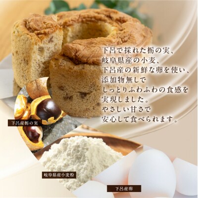 栃の実シフォン 4個 (縦14cm 横14cm 高さ8cm)お菓子 チョコ 贈答 ギフト【6-11】