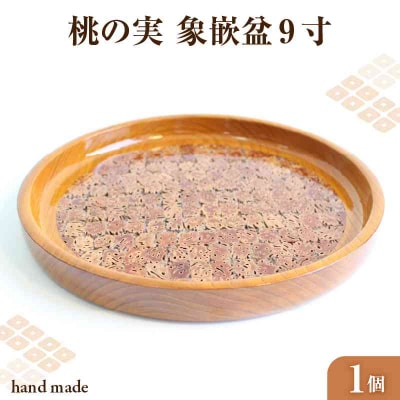 桃の実　象嵌盆　9寸 011-003