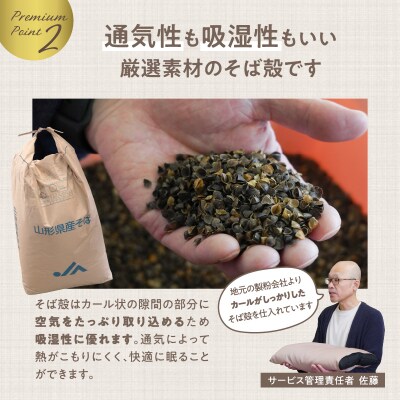 県内産そば殻使用　そば枕プレミアム サルファーイエロー 055-001-SY