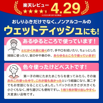 水分たっぷり純水99% おしりふき80枚入×36個(3P×12セット) [032T01]