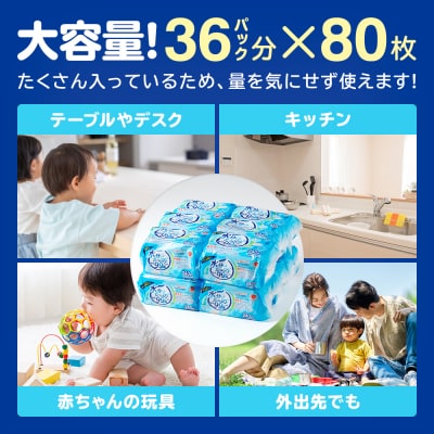 水分たっぷり純水99% おしりふき80枚入×36個(3P×12セット) [032T01]