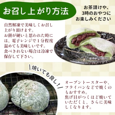 草大福餅 8個 (1つ約95g) 冷凍 手作り 保存料不使用 草餅 草大福 よもぎ 蓬餅 つぶあん