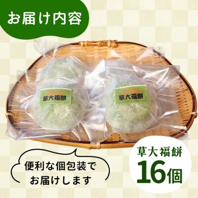 草大福餅 16個 (1つ約95g) 冷凍 手作り 保存料不使用 草餅 草大福 よもぎ 蓬餅 つぶあん
