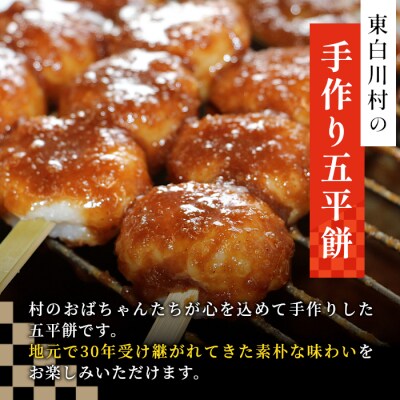 五平餅 8本 手作り 地味噌 くるみ ごま タレ 【冷凍配送】