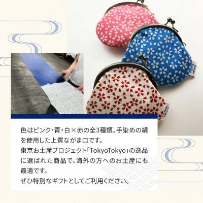 染の里おちあい がま口小 小桜(青)_0004-005-S05-2
