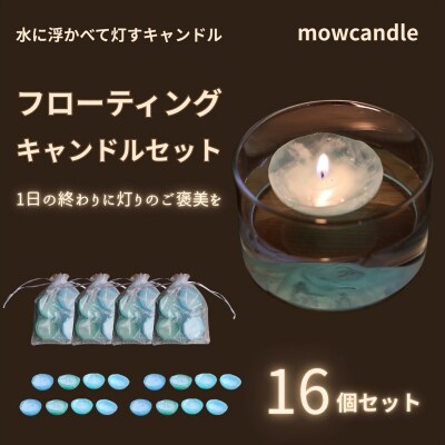 フローティングキャンドル16個セット(ブルー系)