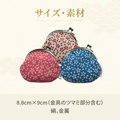 染の里おちあい がま口小 小桜(白×赤)_0004-005-S05-3