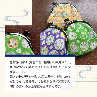 染の里おちあい がま口小 丸紋(黄色)_0004-006-S05-3