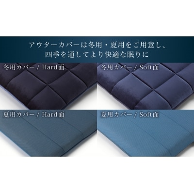 エアウィーヴ 四季布団　 和匠・二重奏 セミダブル  敷布団