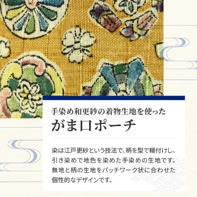 染の里おちあい　がま口ポーチ　更紗丸紋黄×ローズ_0004-013-S05