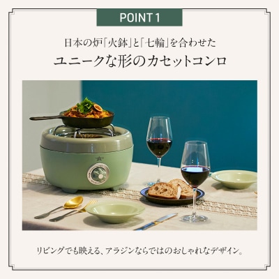 アラジン ポータブルガスコンロ グリーン緑  播州百日どり 冷凍 [No5698-1131]